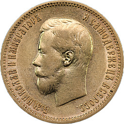 Монета 10 рублей 1900 ФЗ портрет ранний