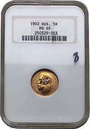 Монета 5 рублей 1902 АР слаб NGC MS65