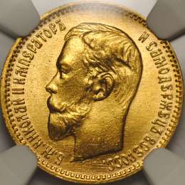 Монета 5 рублей 1904 АР слаб NGC MS67 UNC