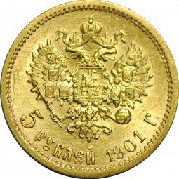 Монета 5 рублей 1901 ФЗ большая голова