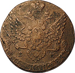 Монета 5 копеек 1791 ЕМ