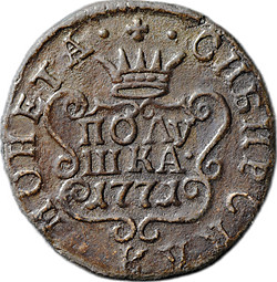 Монета Полушка 1771 КМ сибирская