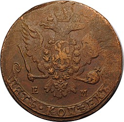 Монета 5 копеек 1764 ЕМ