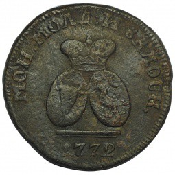 Монета 2 пара 3 копейки 1772 для Молдавии и Валахии