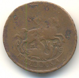 Монета 1 Копейка 1766 ММ