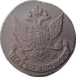 Монета 5 копеек 1789 АМ