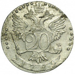 Монета 20 копеек 1772 СПБ TI