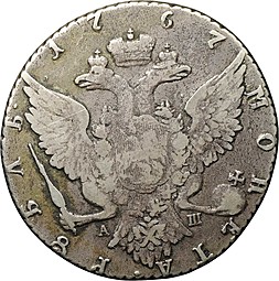 Монета 1 рубль 1767 СПБ TI АШ