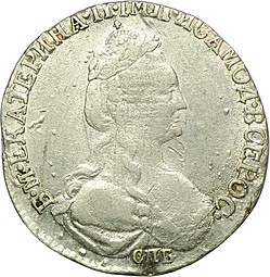 Монета 15 копеек 1779 СПБ