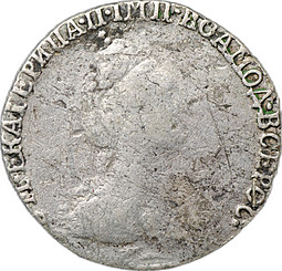 Монета Гривенник 1783 СПБ