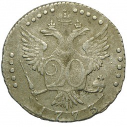 Монета 20 копеек 1773 СПБ TI