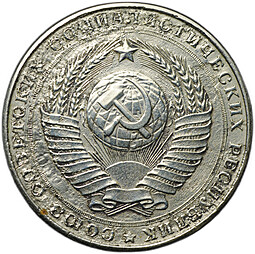 Монета 5 рублей 1958