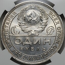 Монета 1 рубль 1924 ПЛ слаб ННР MS 64