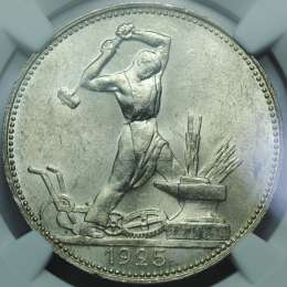 Монета Один полтинник 1925 ПЛ слаб NGC MS61 UNC