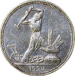 Монета Один полтинник 1924 ПЛ
