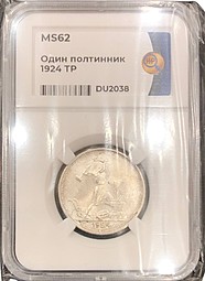 Монета Один полтинник 1924 ТР слаб ННР MS62