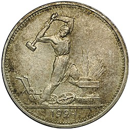 Монета Один полтинник 1924 ТР UNC