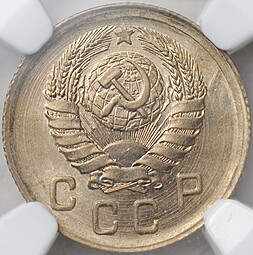 Монета 10 копеек 1941 слаб NGC MS 64