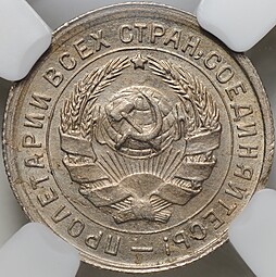 Монета 10 копеек 1933 слаб ННР MS 64