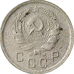 Монета 10 Копеек 1935