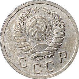 Монета 10 копеек 1939
