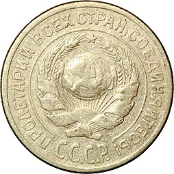 Монета 10 копеек 1924