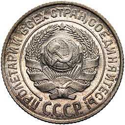 Монета 10 копеек 1924 полированный чекан PROOF