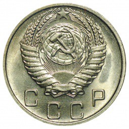 Монета 10 копеек 1955 UNC