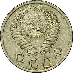 Монета 10 копеек 1950