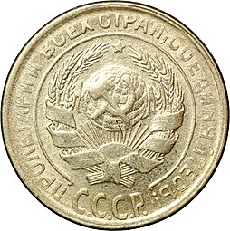 Монета 10 копеек 1930