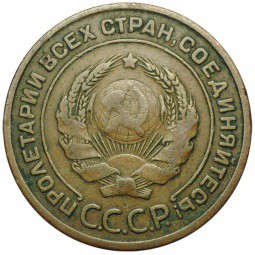 Монета 2 копейки 1924 гладкий гурт