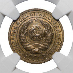 Монета 2 копейки 1926 слаб NGC MS63 UNC
