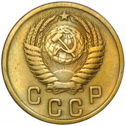 Монета 2 копейки 1954