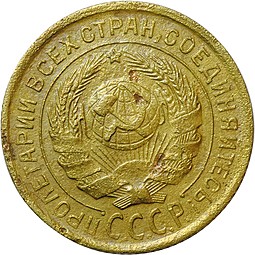 Монета 2 копейки 1932