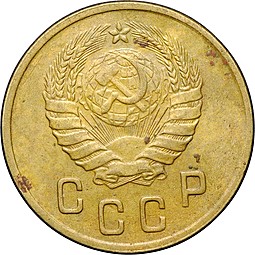 Монета 2 копейки 1948 перепутка герб 11 лент