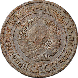Монета 2 копейки 1925