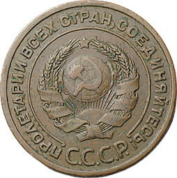 Монета 2 копейки 1924