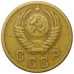 Монета 2 копейки 1953