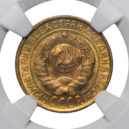 Монета 2 копейки 1934 слаб NGC MS64 UNC