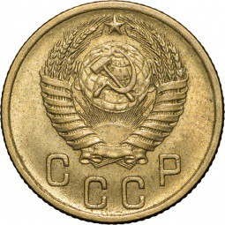 Монета 2 копейки 1952 UNC