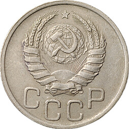 Монета 20 копеек 1940