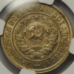 Монета 20 копеек 1932 слаб NGC MS64 UNC