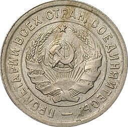 Монета 20 копеек 1932