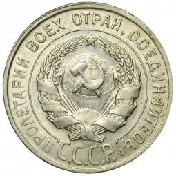 Монета 20 копеек 1927