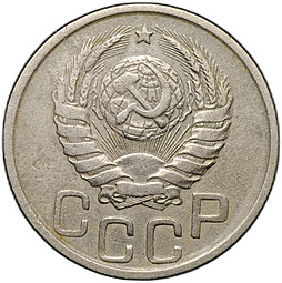 Монета 20 копеек 1942