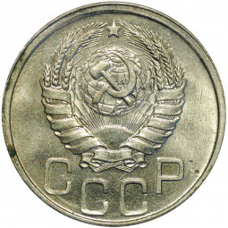 Монета 20 копеек 1942 UNC