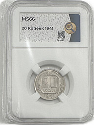 Монета 20 копеек 1941 слаб ННР MS 66