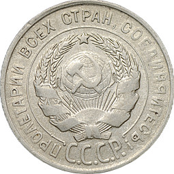 Монета 20 копеек 1931 серебро