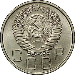 Монета 20 копеек 1956 UNC