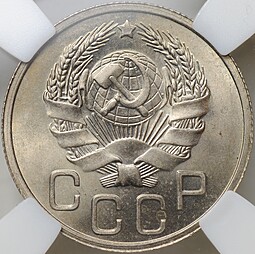 Монета 20 копеек 1935 слаб ННР MS 66